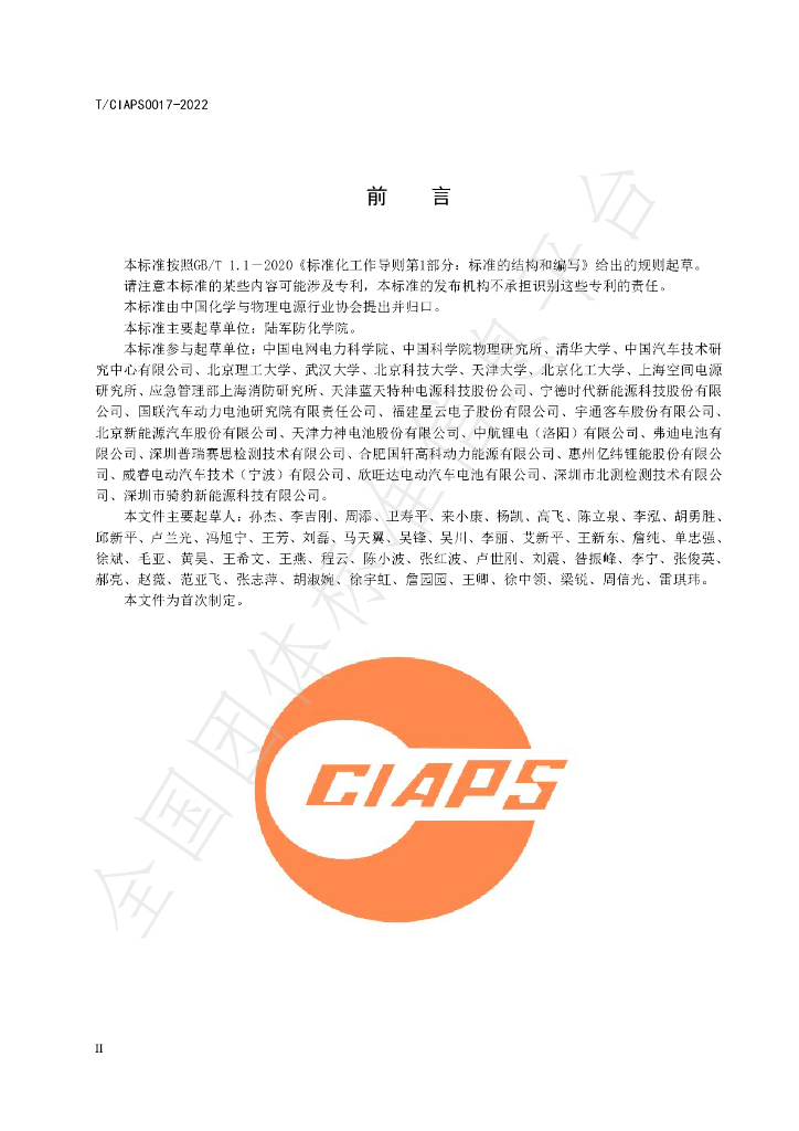 T/CIAPS 0017-2022 标准预览
