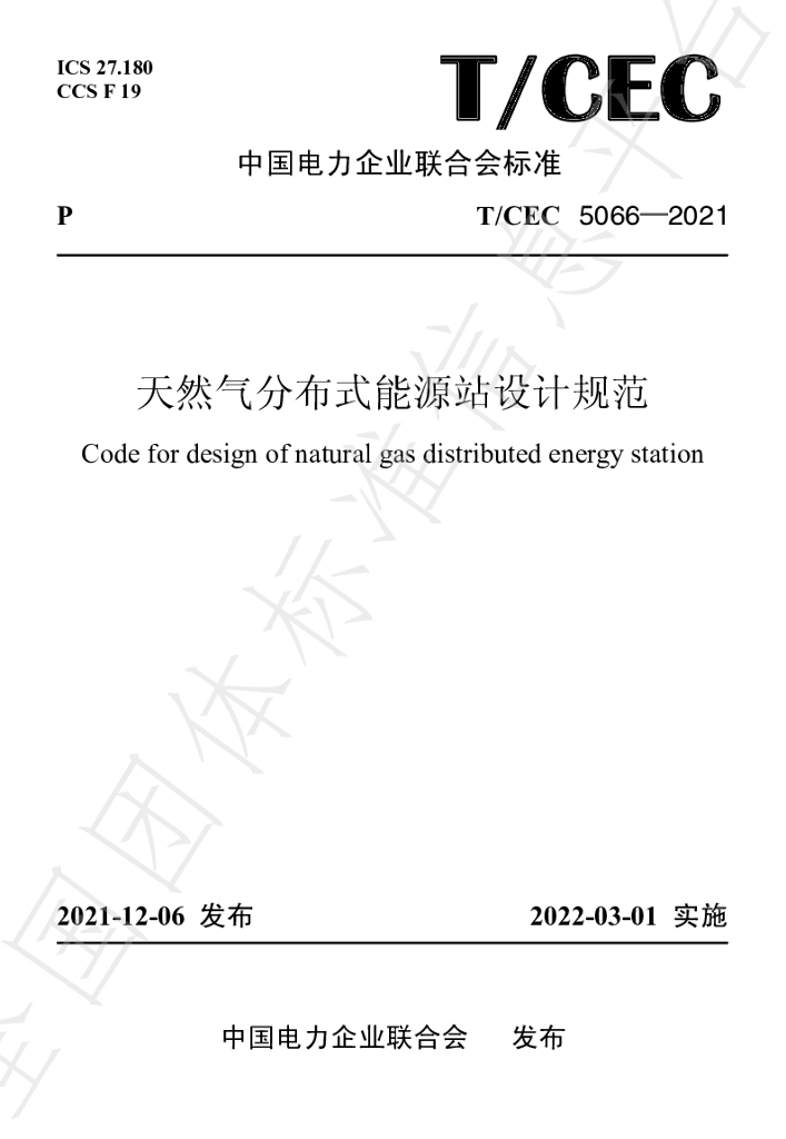 T/CEC 5066-2021 标准预览