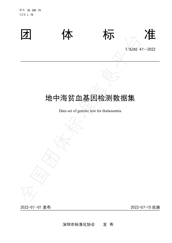 T/SZAS 47-2022 标准预览