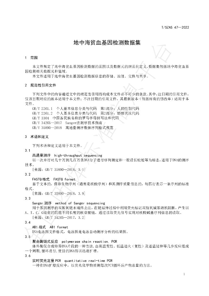 T/SZAS 47-2022 标准预览