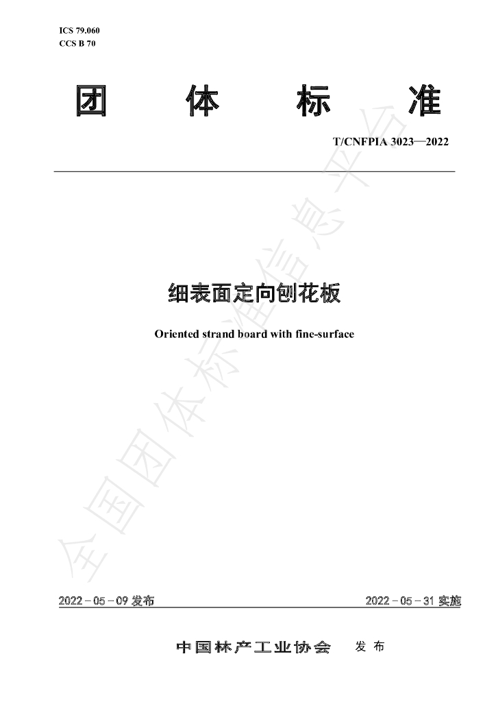 T/CNFPIA 3023-2022 标准预览
