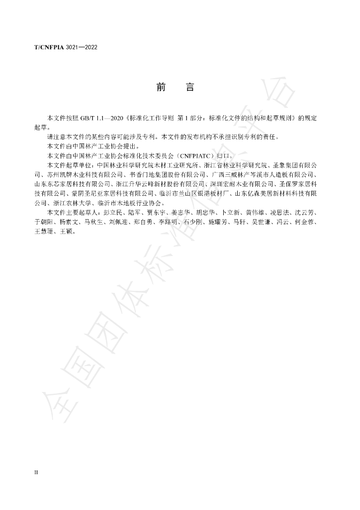 T/CNFPIA 3021-2022 标准预览