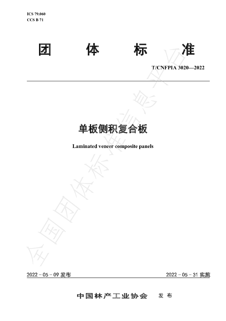 T/CNFPIA 3020-2022 标准预览