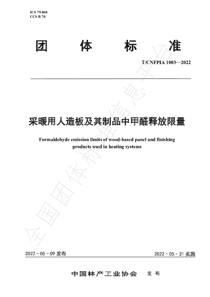 T/CNFPIA 1003-2022 标准预览