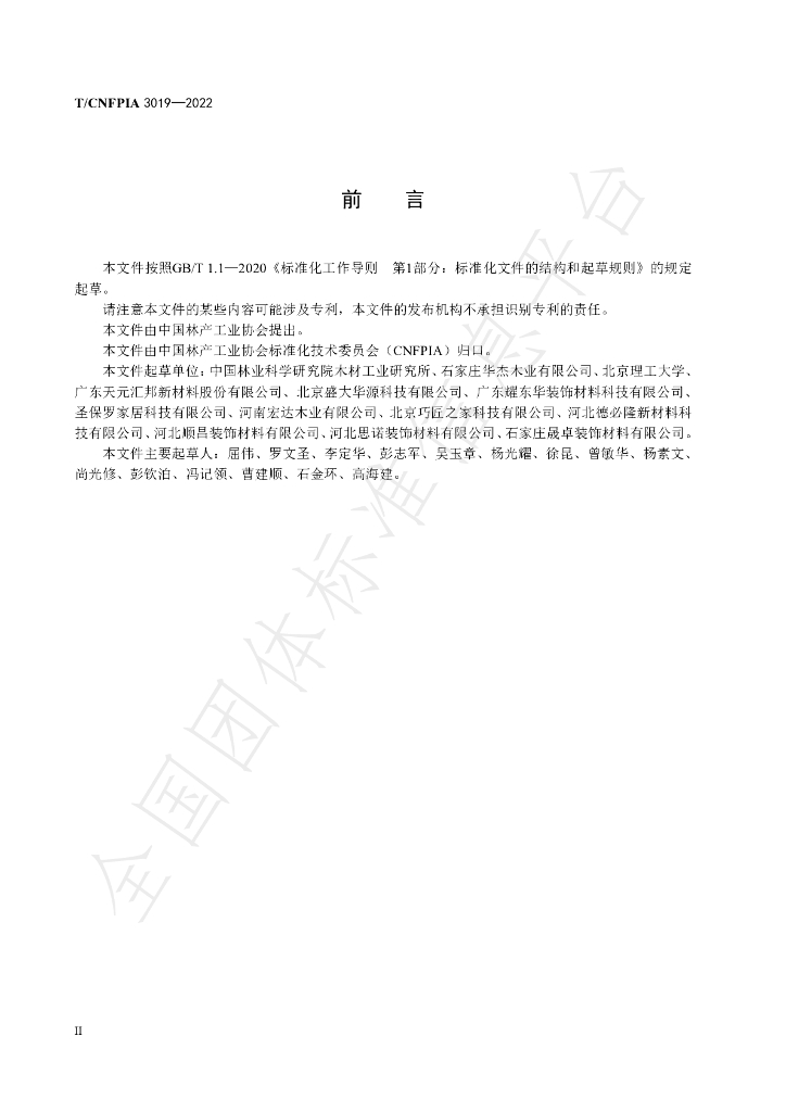 T/CNFPIA 3019-2022 标准预览