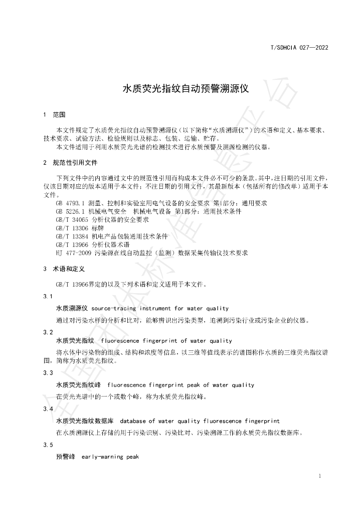 T/SDHCIA 027-2022 标准预览