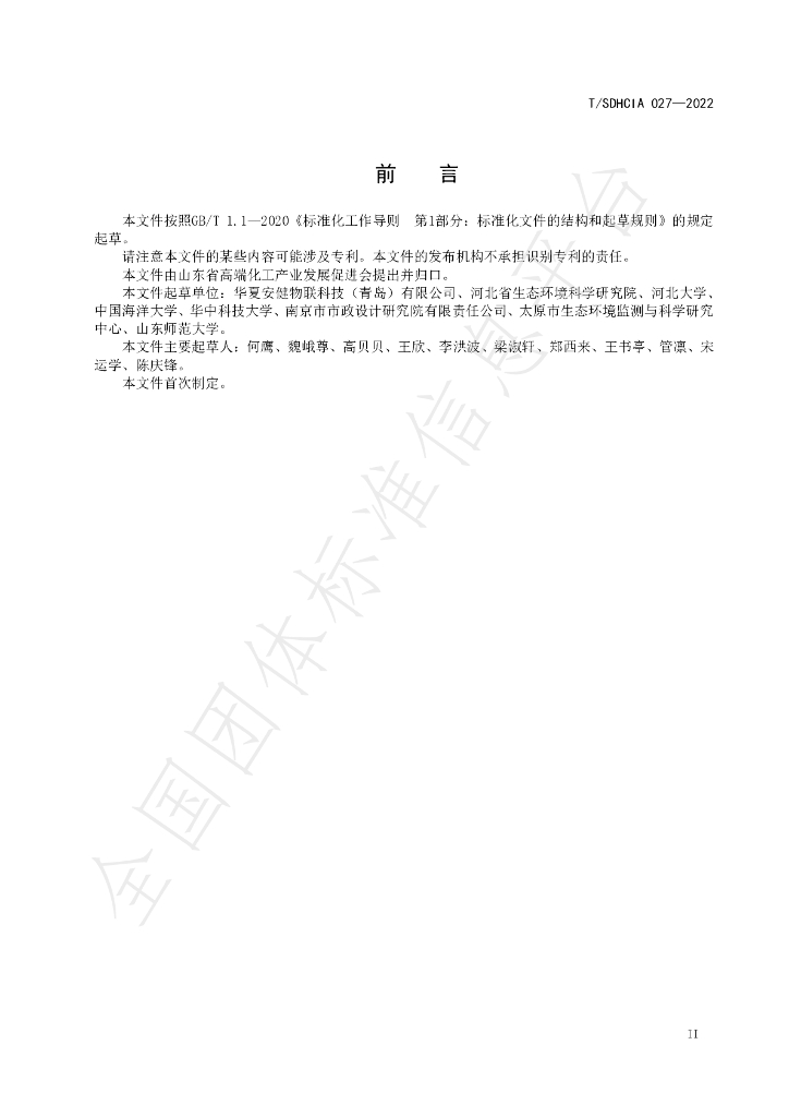 T/SDHCIA 027-2022 标准预览