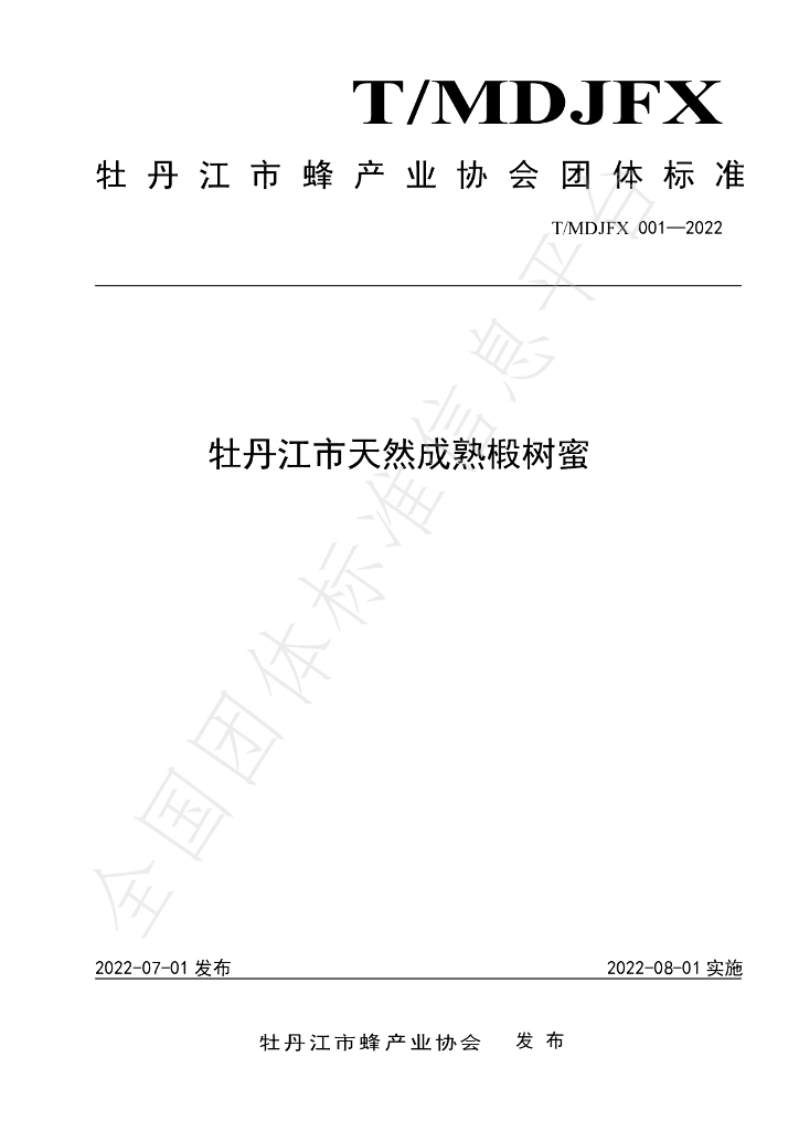T/MDJFX 001-2022 标准预览