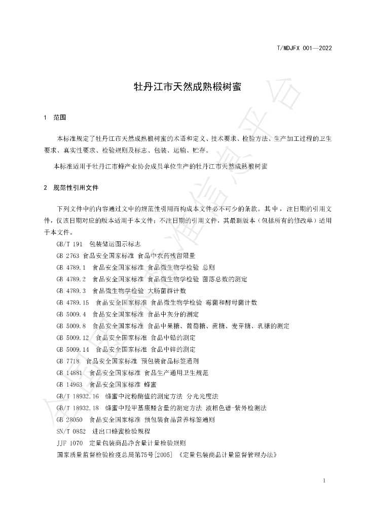 T/MDJFX 001-2022 标准预览