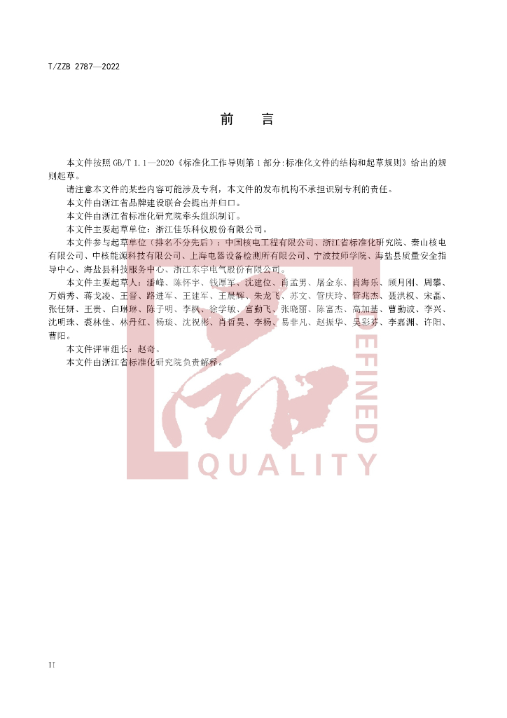 T/ZZB 2787-2022 标准预览