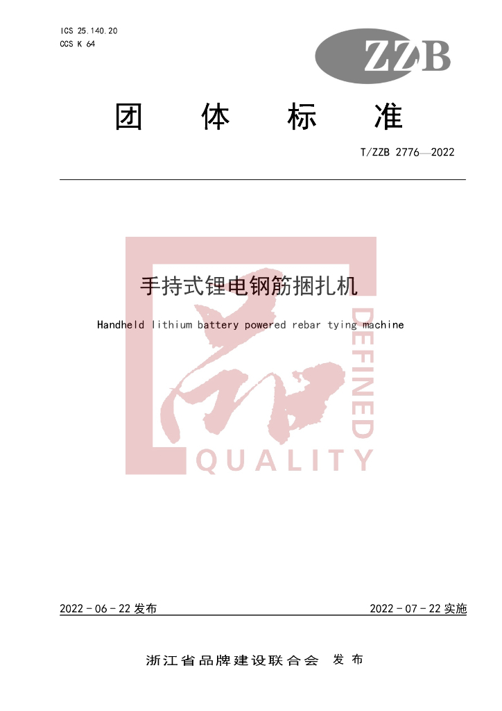T/ZZB 2776-2022 标准预览