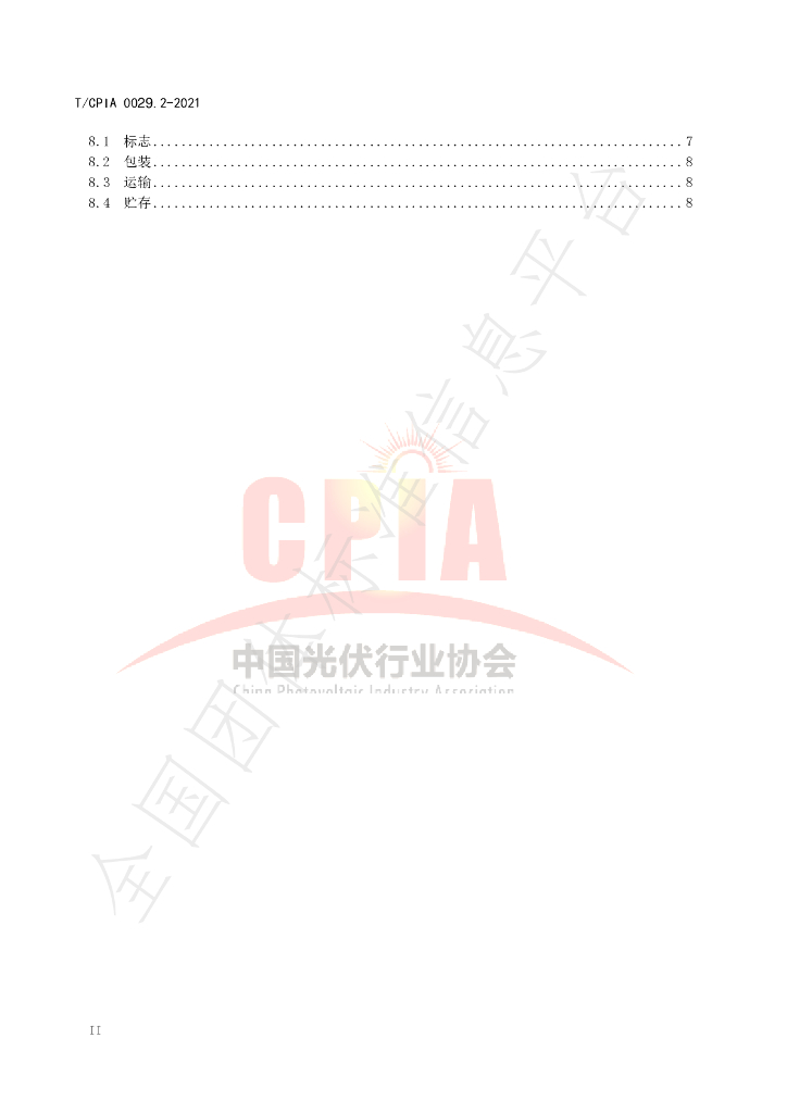 T/CPIA 0029.2-2021 标准预览