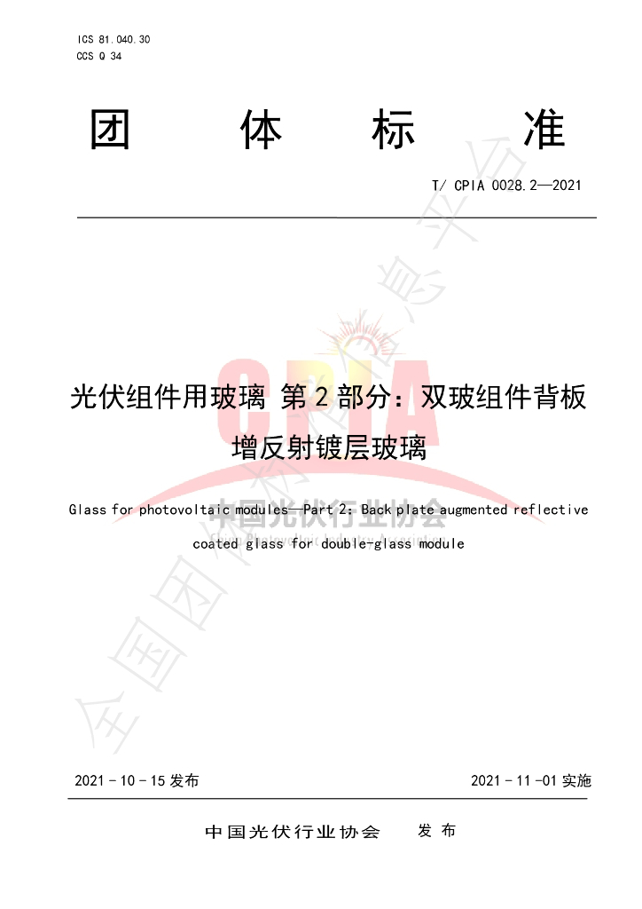 T/CPIA 0028.2-2021 标准预览