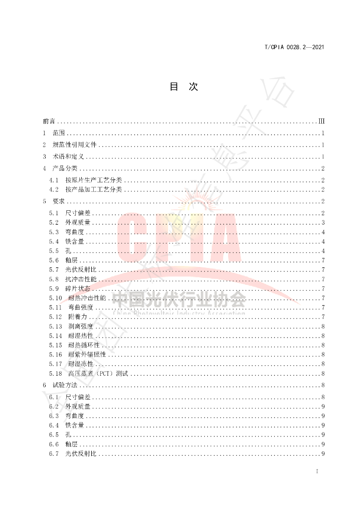 T/CPIA 0028.2-2021 标准预览