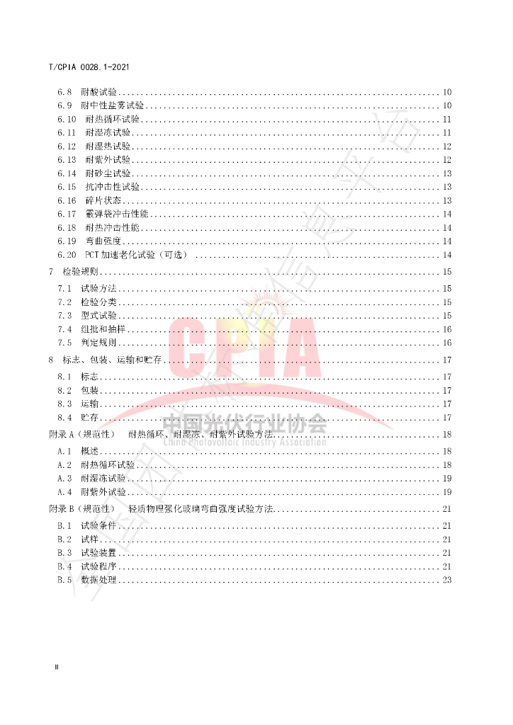 T/CPIA 0028.1-2021 标准预览