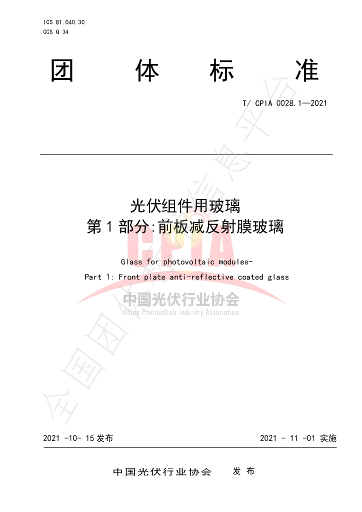 T/CPIA 0028.1-2021 标准预览