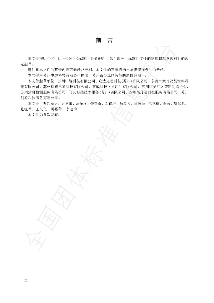 T/WJZZ 013-2022 标准预览