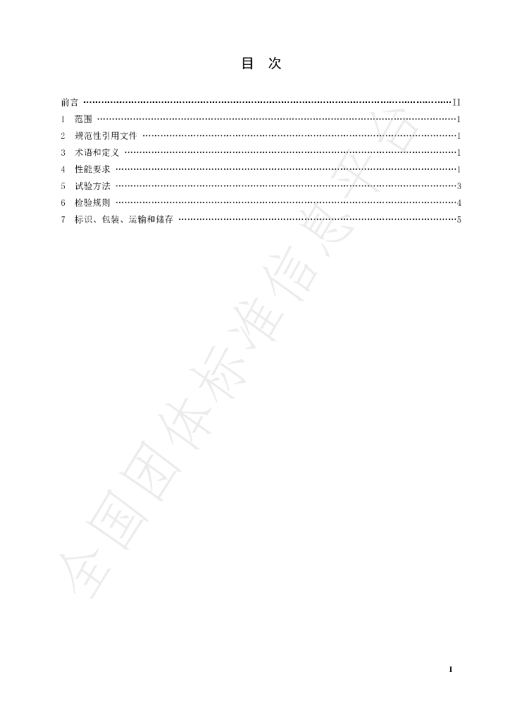 T/WJZZ 013-2022 标准预览