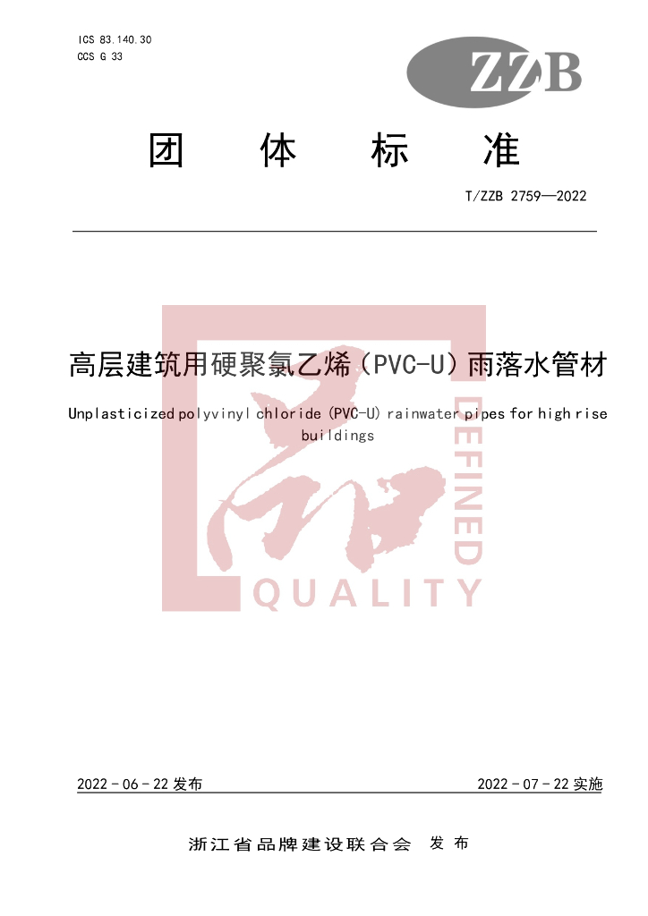 T/ZZB 2759-2022 标准预览