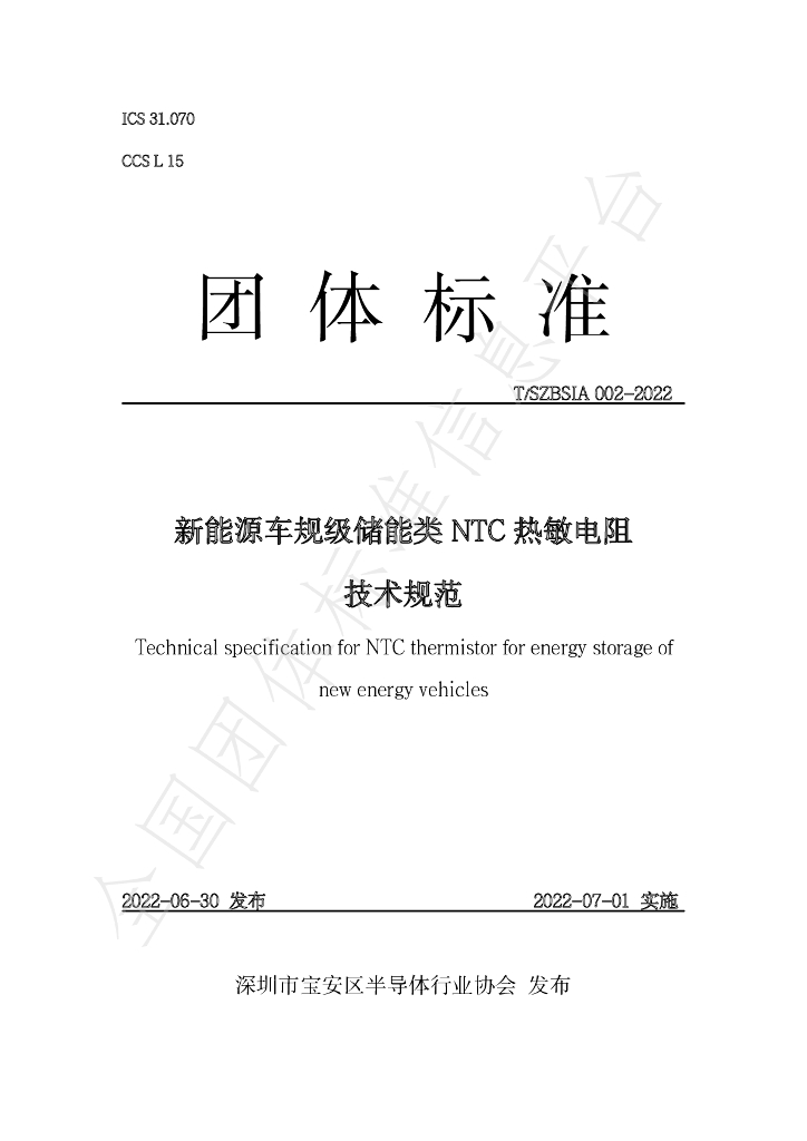 T/SZBSIA 002-2022 标准预览