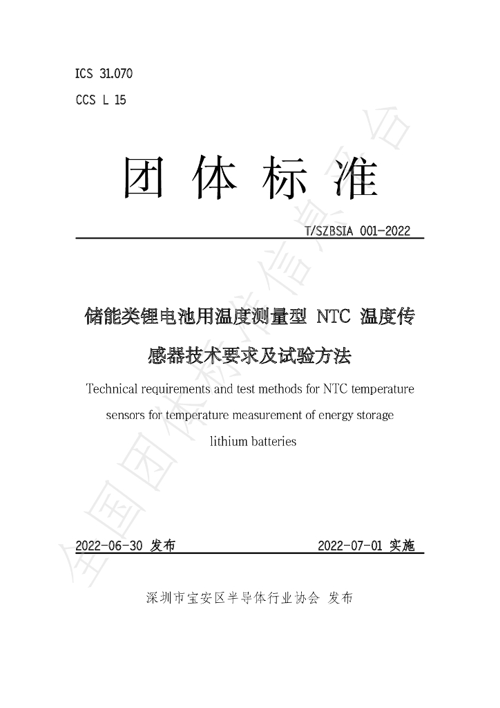 T/SZBSIA 001-2022 标准预览