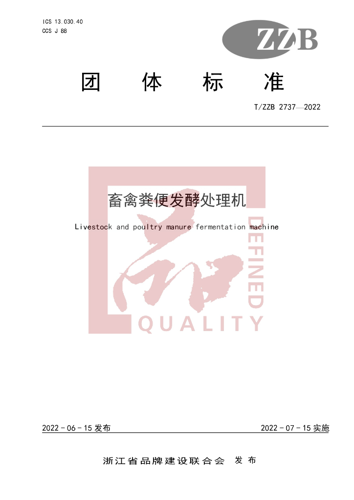 T/ZZB 2737-2022 标准预览