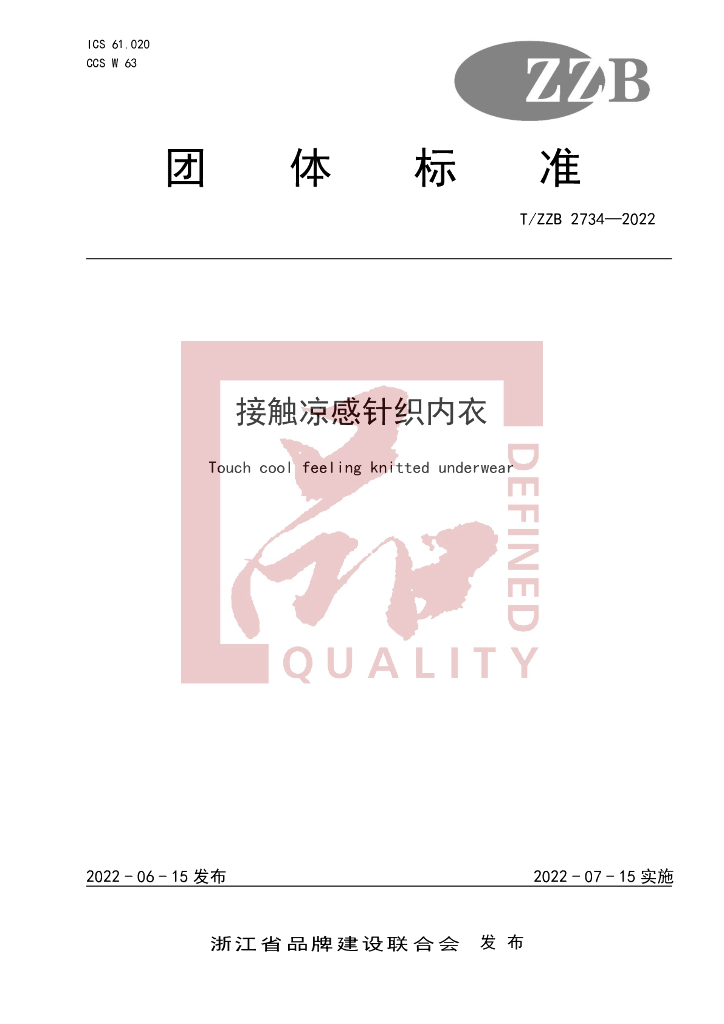 T/ZZB 2734-2022 标准预览