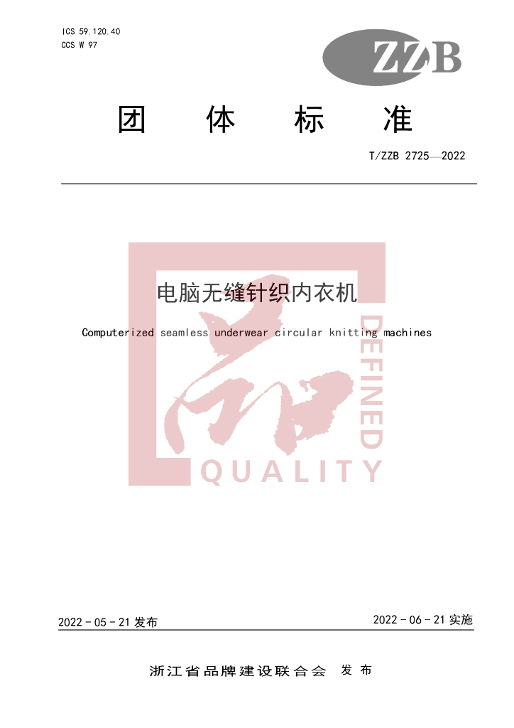 T/ZZB 2725-2022 标准预览