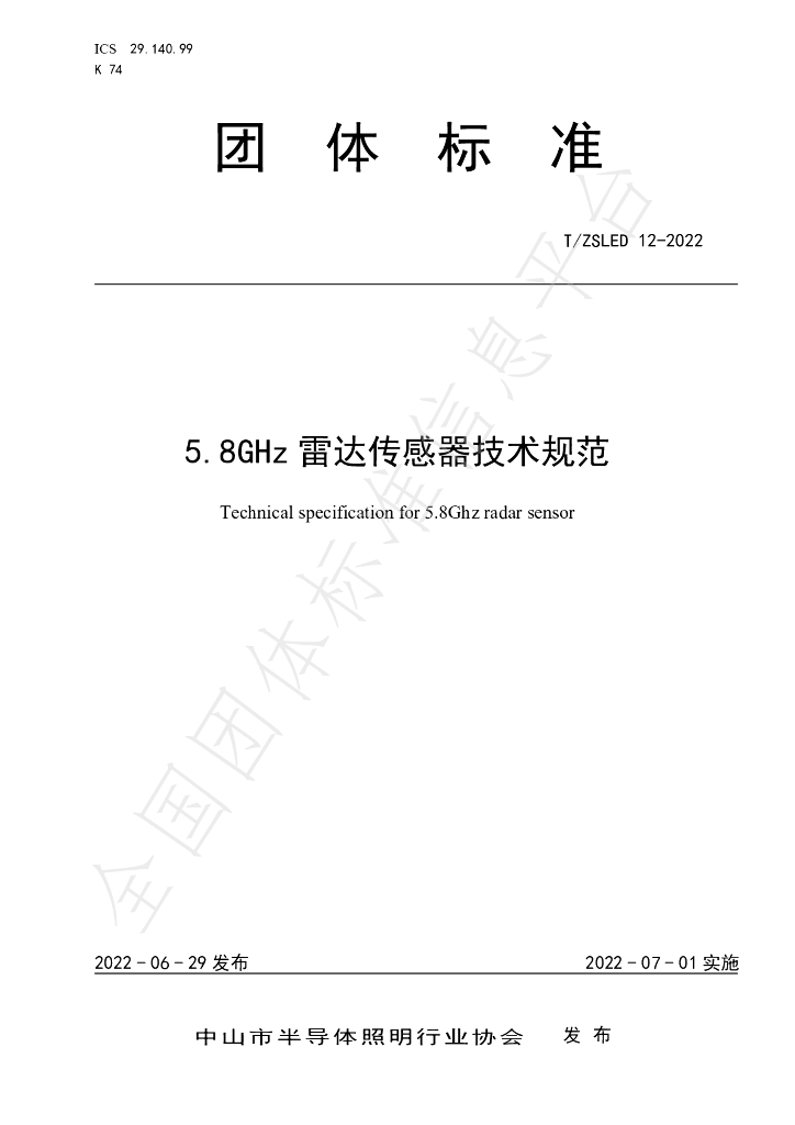 T/ZSLED 12-2022 标准预览
