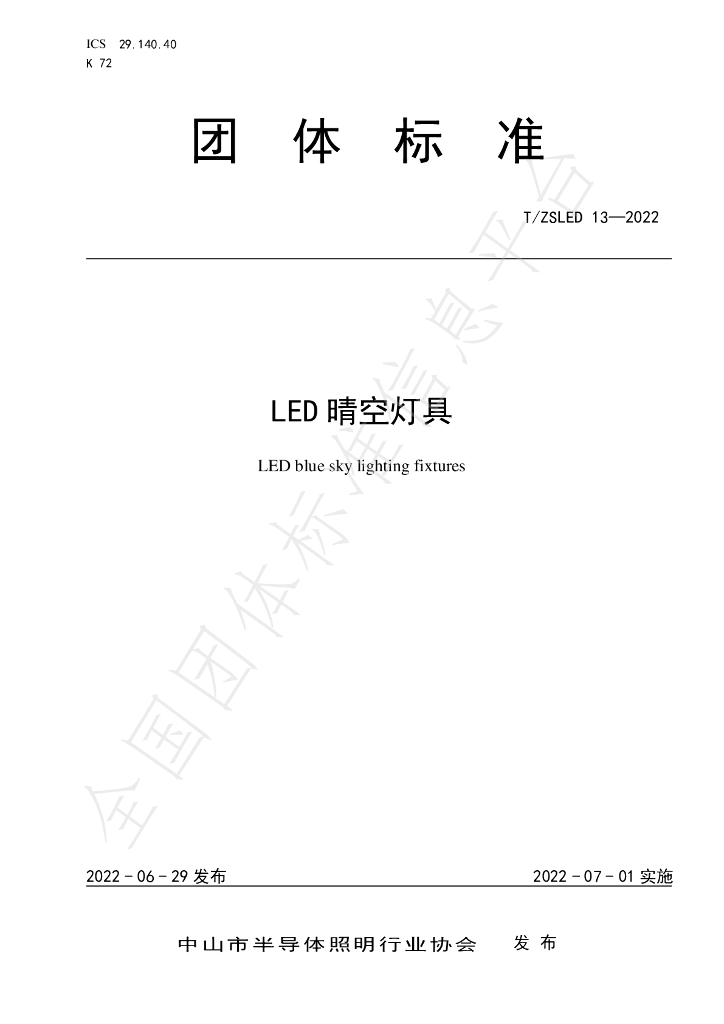 T/ZSLED 13-2022 标准预览