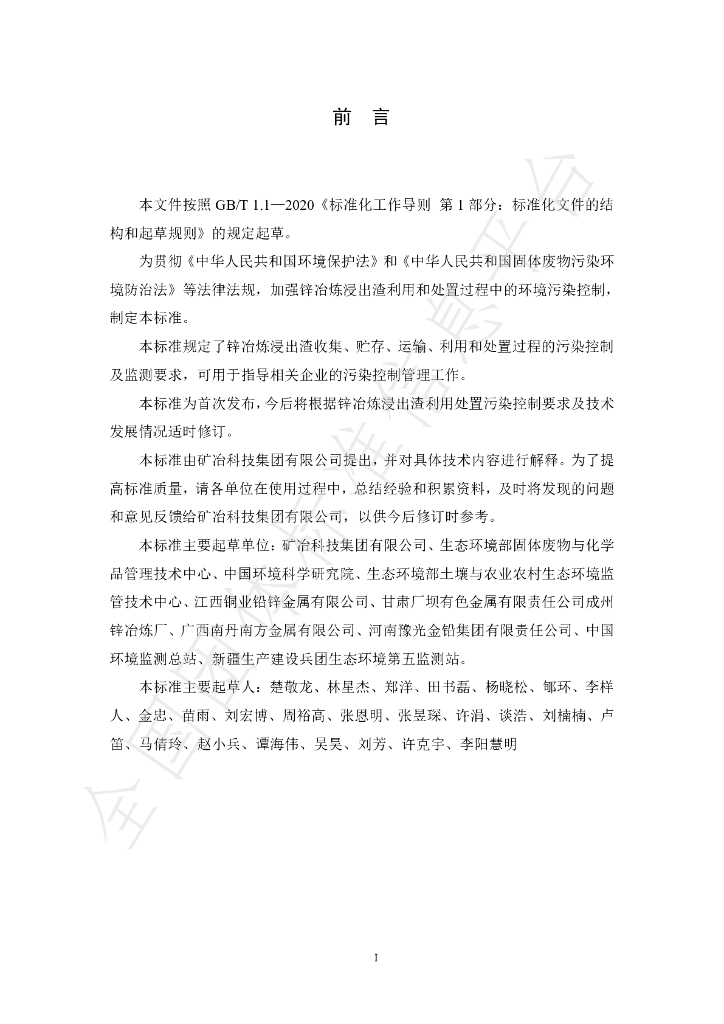 T/CI 033-2022 标准预览
