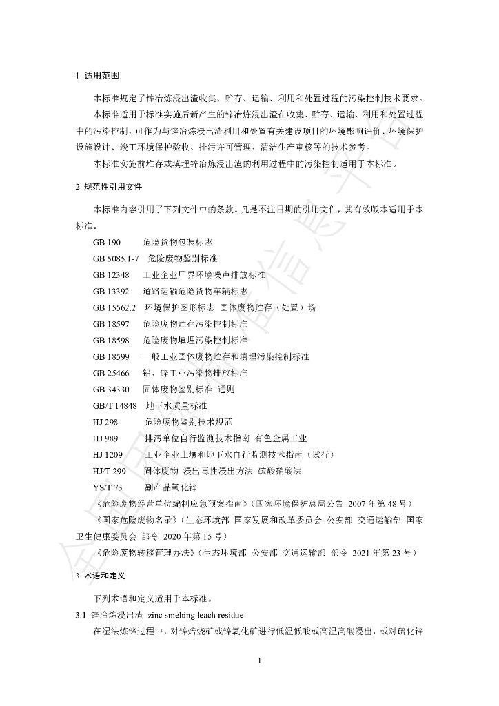 T/CI 033-2022 标准预览