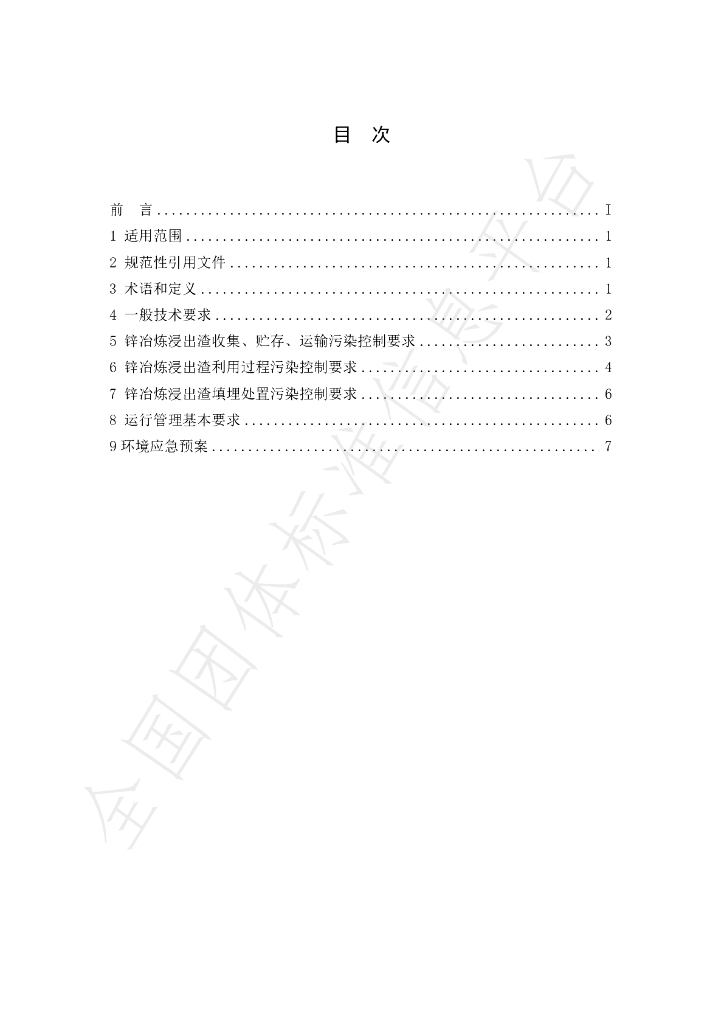 T/CI 033-2022 标准预览
