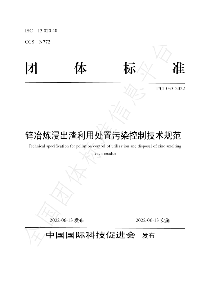 T/CI 033-2022 标准预览