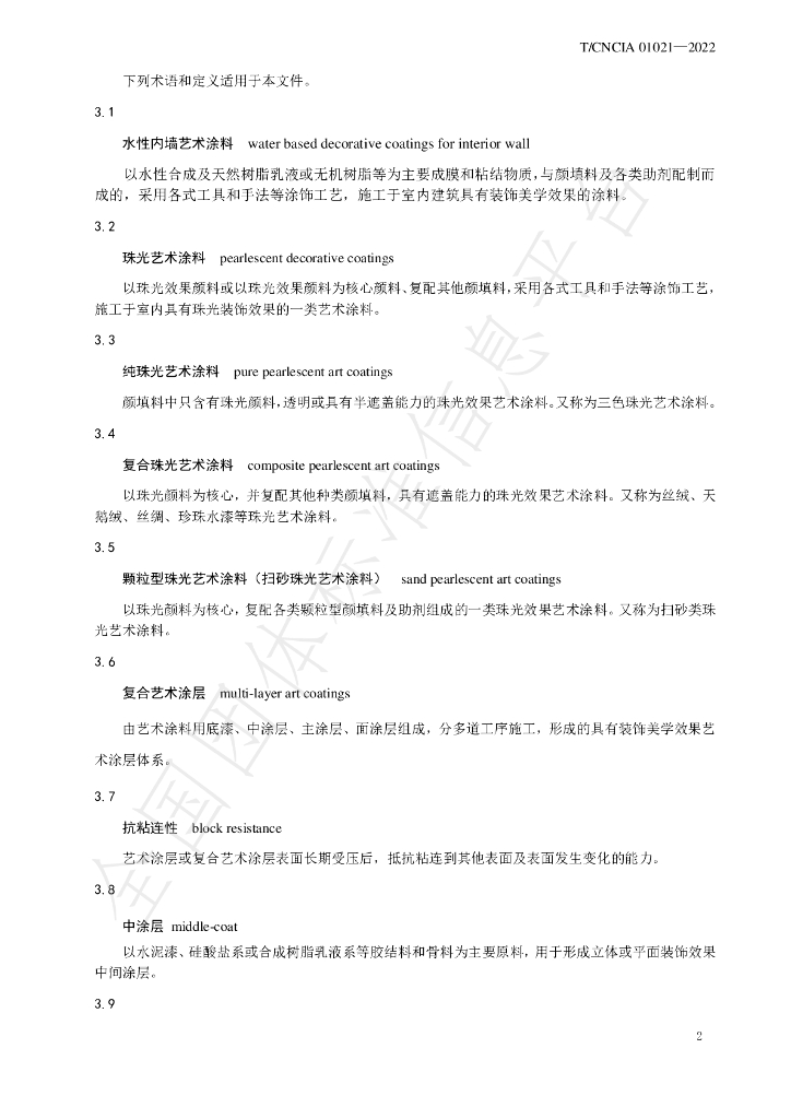 T/CNCIA 01021-2022 标准预览