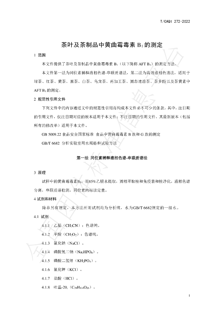 T/CAQI 272-2022 标准预览