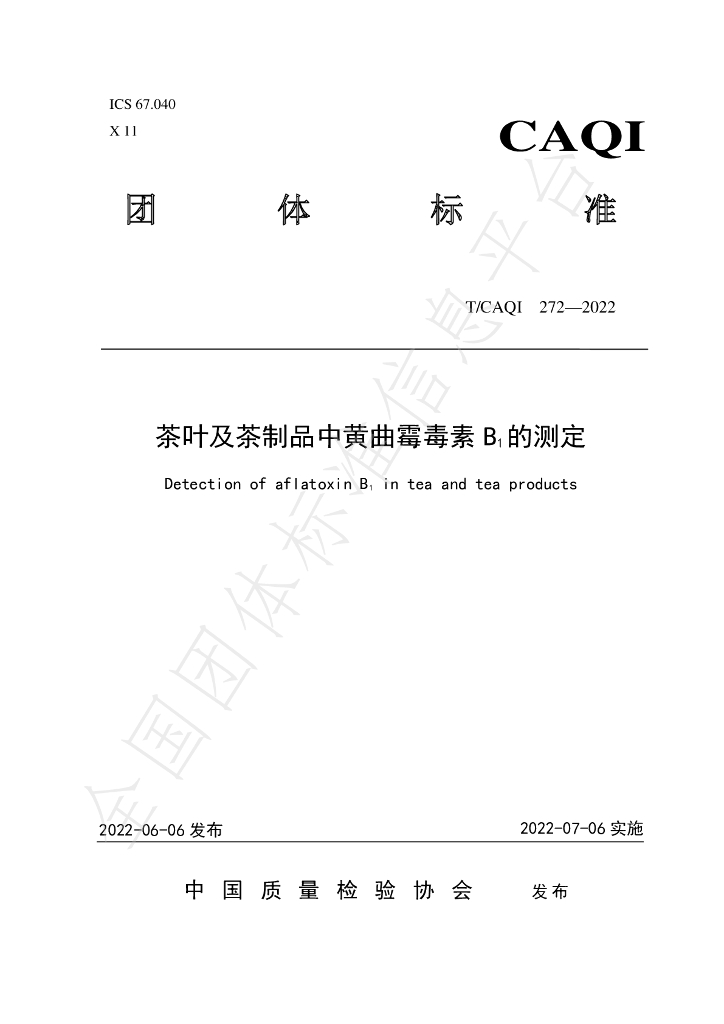 T/CAQI 272-2022 标准预览