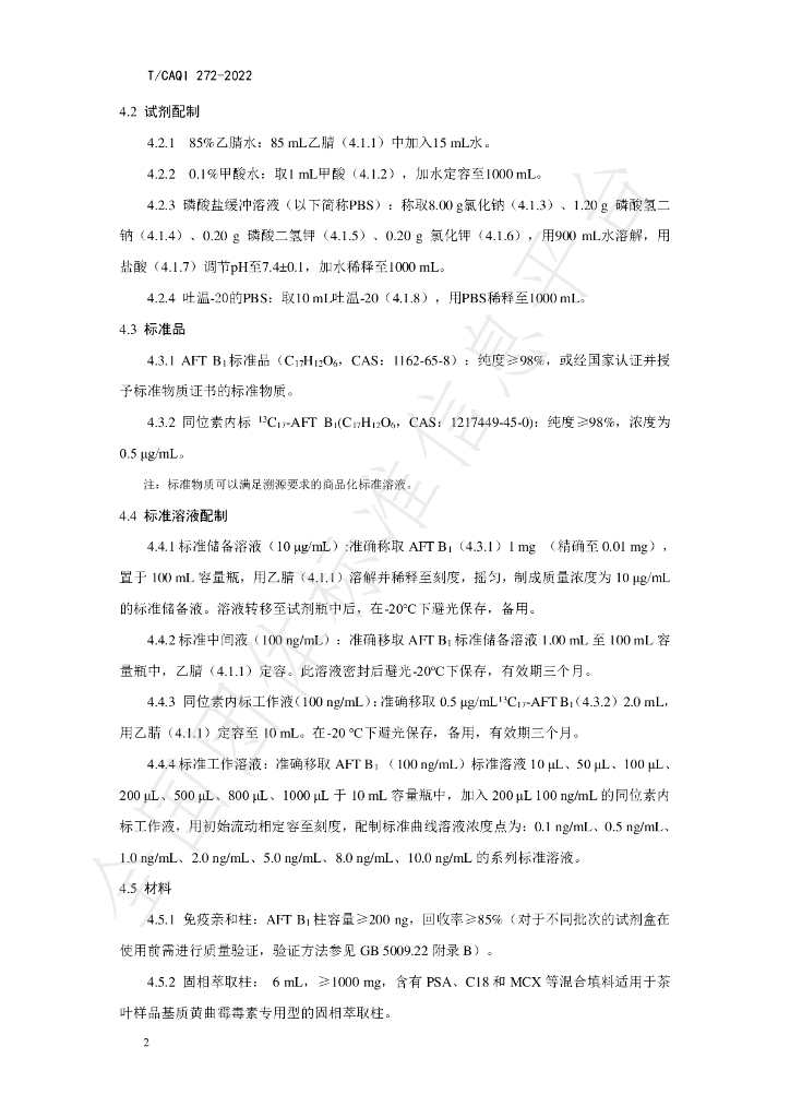 T/CAQI 272-2022 标准预览