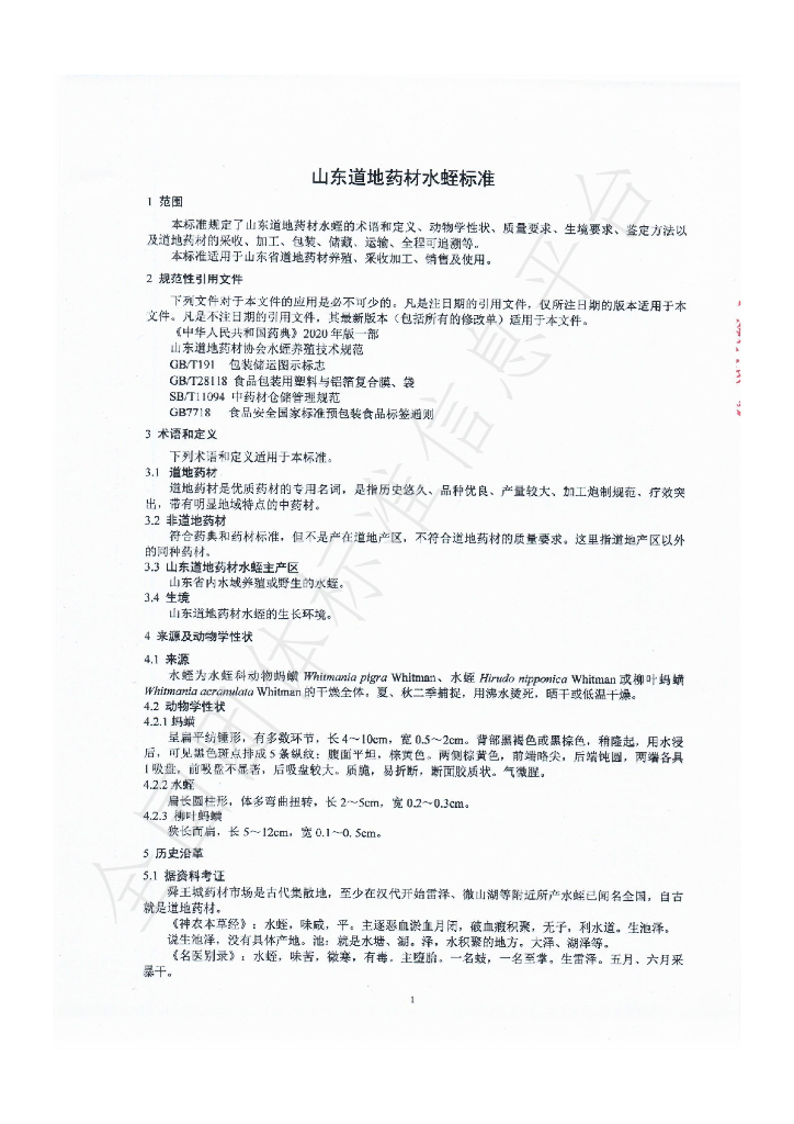 T/SDCMIA DD14-2022 标准预览
