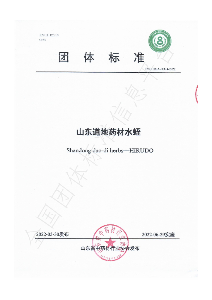 T/SDCMIA DD14-2022 标准预览