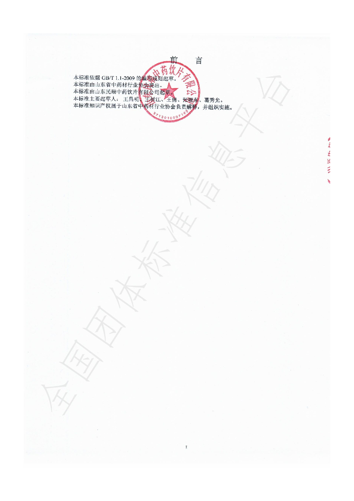 T/SDCMIA DD14-2022 标准预览