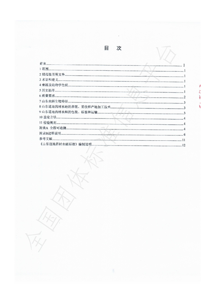 T/SDCMIA DD14-2022 标准预览