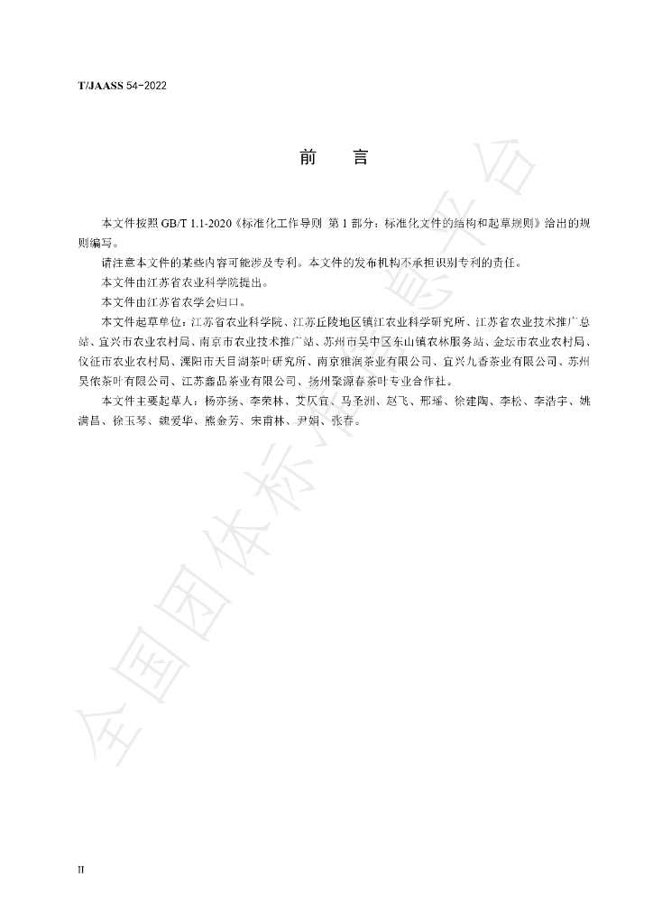 T/JAASS 54-2022 标准预览