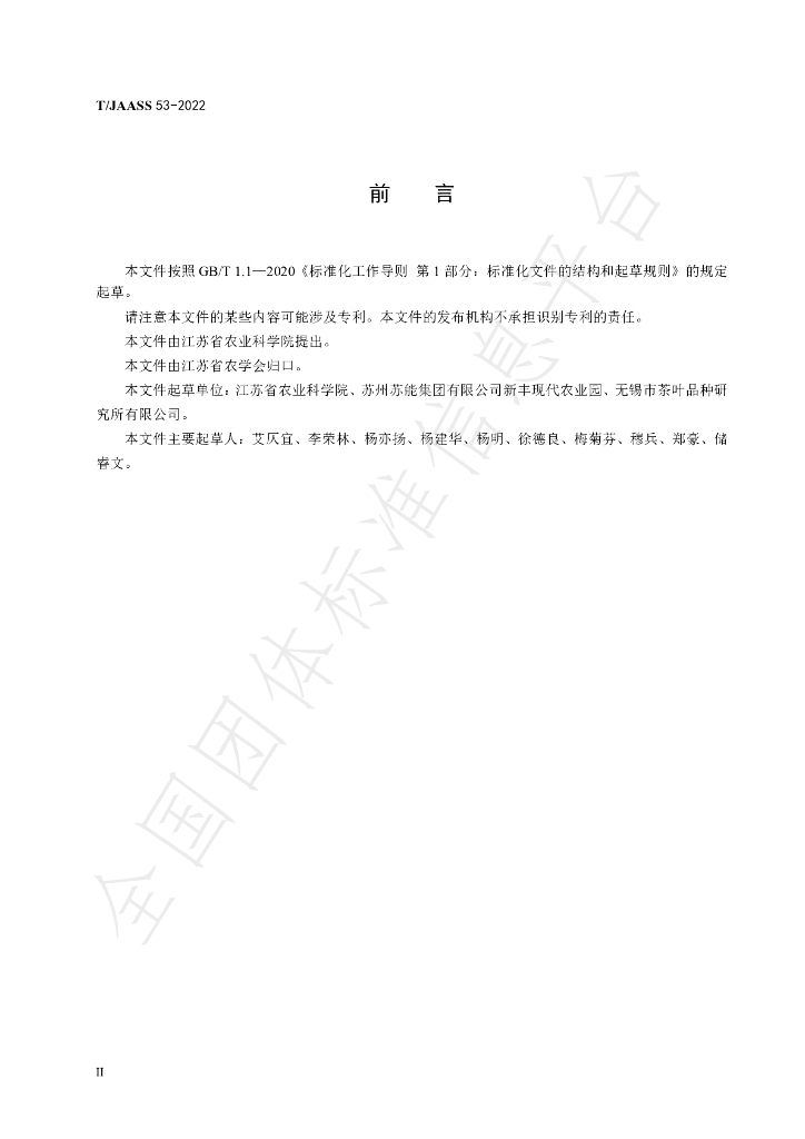 T/JAASS 53-2022 标准预览