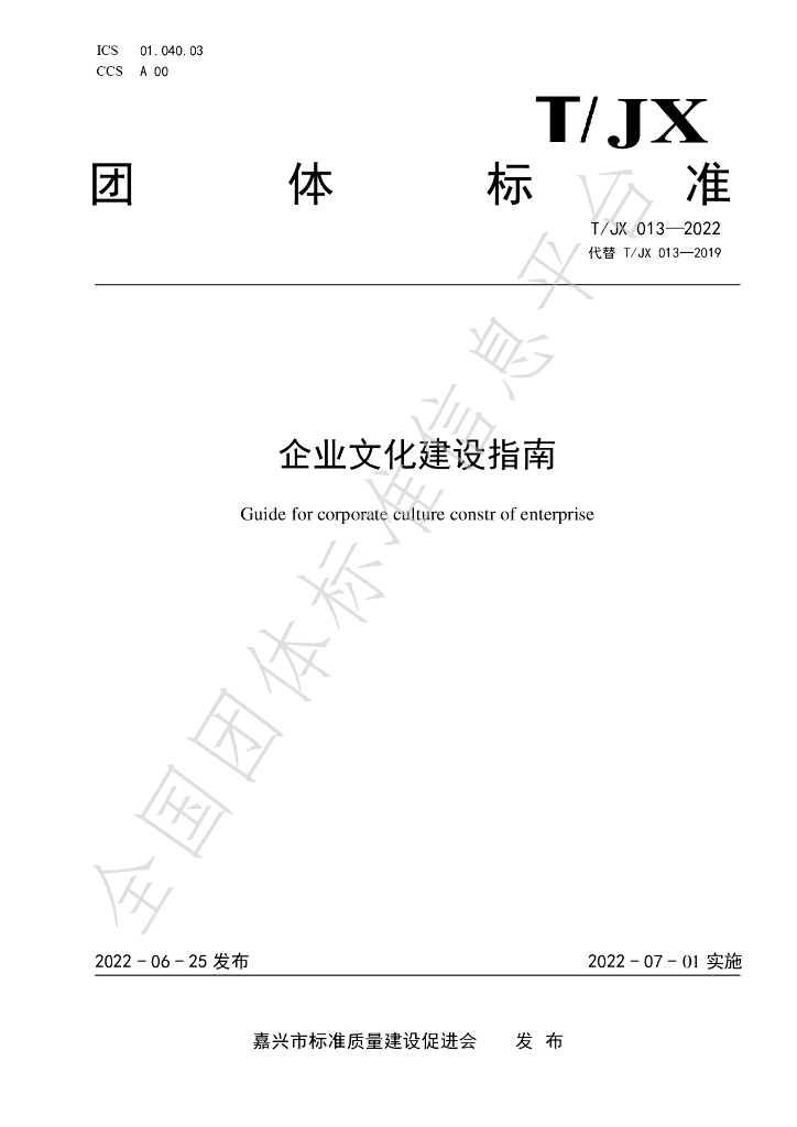 T/JX 013-2022 标准预览