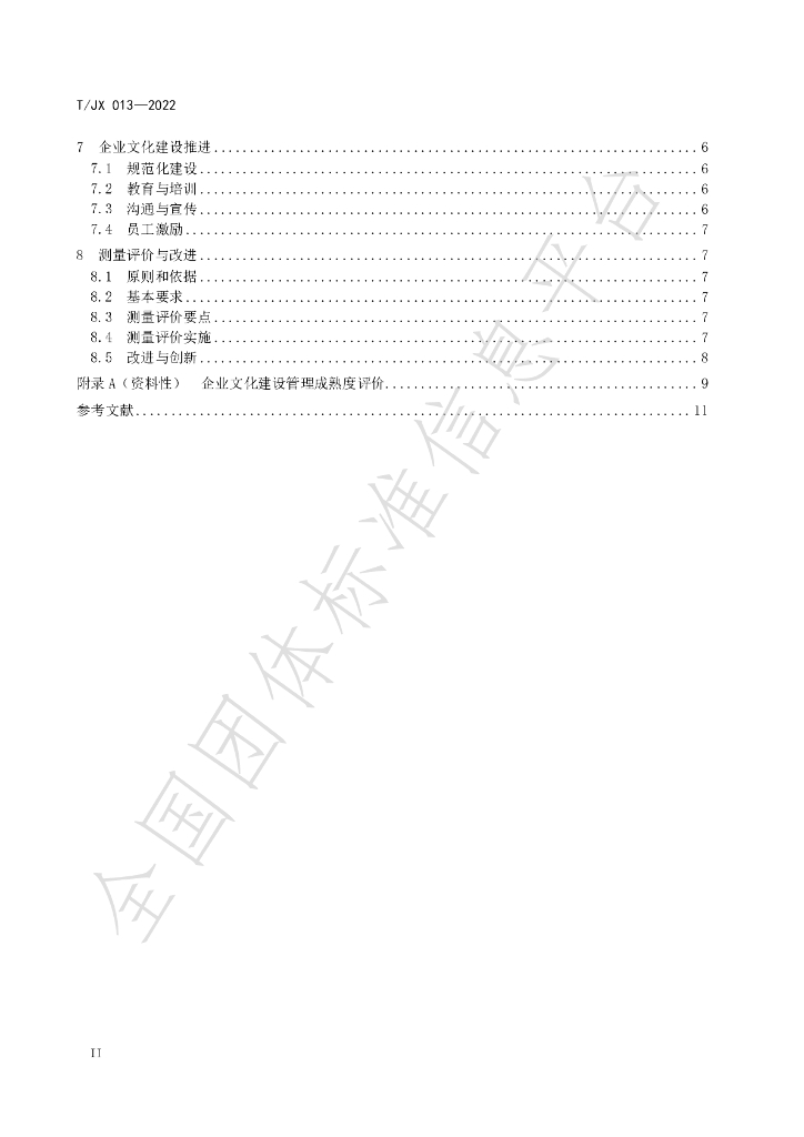 T/JX 013-2022 标准预览