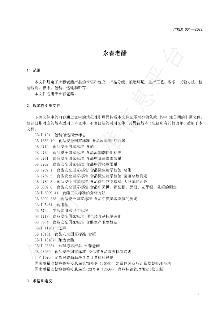 T/YCLC 001-2022 标准预览