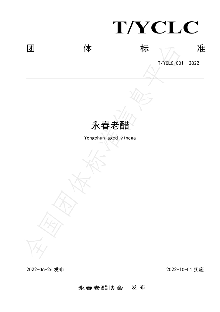 T/YCLC 001-2022 标准预览