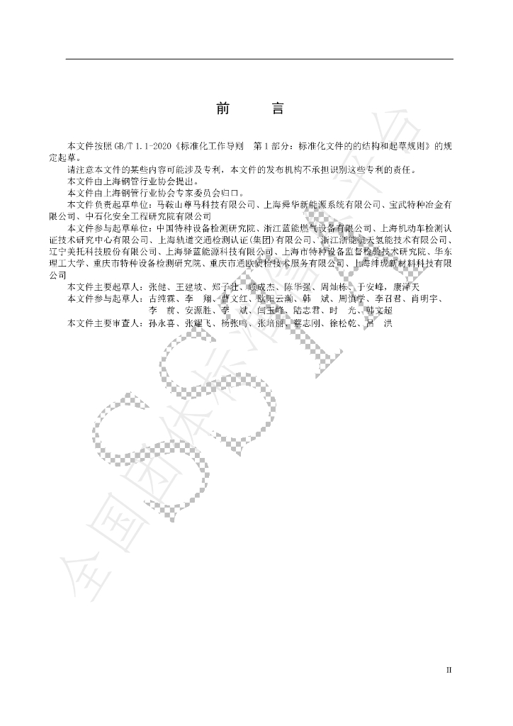 T/SSTA 202-2022 标准预览
