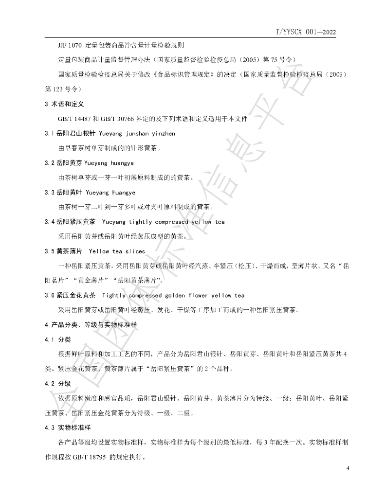 T/YYSCX 001-2022 标准预览